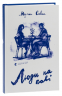 Люди на каві – Мар'яна Савка (Укр) ВСЛ (9789664482292) (510215)