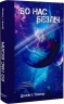 Бо нас Безліч. Всесвіт Боба. Книга 2 – Денніс І. Тейлор (Укр) Lobster (9786179549618) (561815)