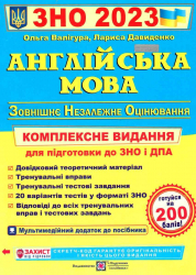 ЗНО 2023 Англійська мова. Комплексна підготовка (Укр) ПІП (9789660730175) (482115)