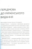Усе про них. Розвивайте свій бізнес, фокусуючись на інших – Брюс Теркел (Укр) Моноліт-Bizz (9786175771532) (542115)