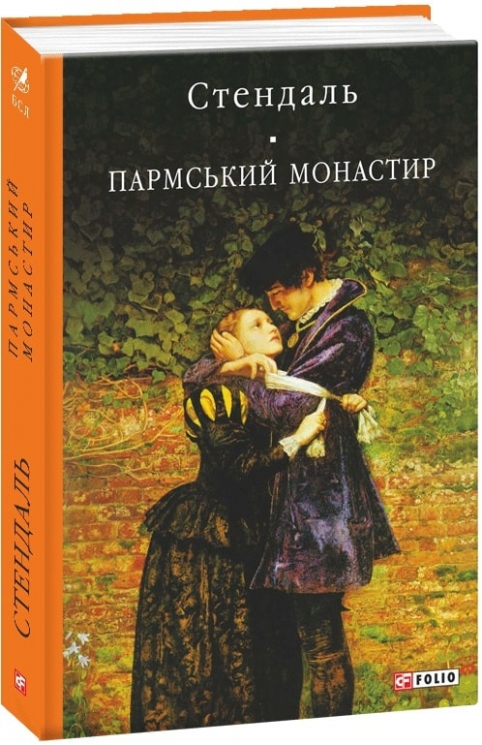 Пармський монастир. Стендаль (Укр) Фоліо (9789660390928) (502615)