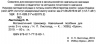 Математичний тренажер 2 клас Листопад Н.П. (Укр) Оріон (9786177712601) (433215)