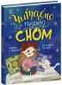 E-BOOK. Читаємо перед сном. Казочки на кожен день – Каспарова Ю.В., Козиренко М.М.