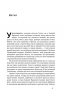 Вакансія: людина. Як не залишитися без роботи в добу штучного інтелекту. Томас Дейвенпорт, Джулія Кірбі (Укр) Наш формат (9786177552986) (506015)