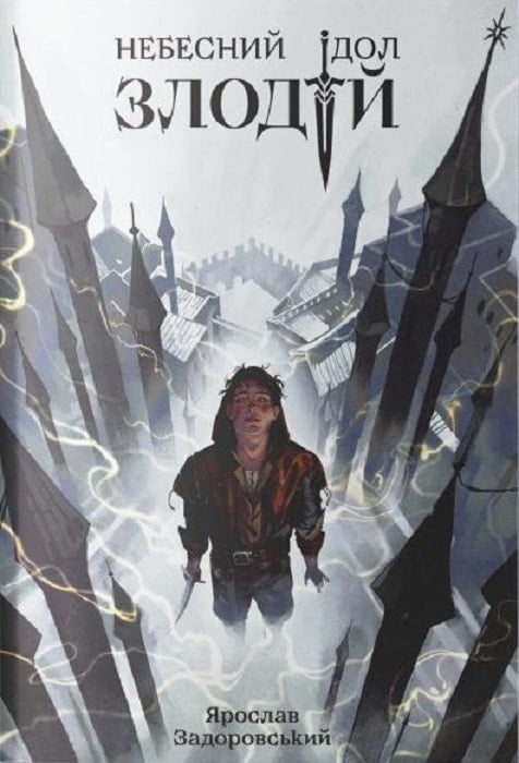 Злодій. Небесний ідол. Книга 1. Задоровський Я. (Укр) Nebo BookLab Publishing (9786177914609) (516115)