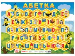 Плакат Абетка Соти (друкована) (Укр) Ранок 10104248У (4823076150754) (456215)