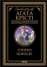 П'ятеро поросят – Аґата Крісті (Укр) КСД (9786171500174) (507515)