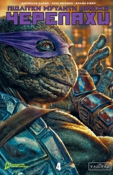Підлітки Мутанти Нінджя Черепахи. Випуск 4 (обкладинка 2) – Джейсон Аарон, Джоель Джонс, Кріс Бернем, Браян Рібер (Укр) Varvar Publishing (9786178771430) (558615)