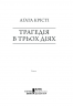 Трагедія в трьох діях – Аґата Крісті (Укр) КСД (9786171271043) (483516)