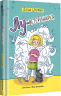 Лу-ветеринарка. Аліна Штефан (Укр) Книголав (9786177820900) (505116)