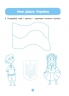 E-BOOK. Навколишній світ. 4–5 років. Робочий зошит. Готуємось до НУШ. Шевцова О.А. (Укр) Основа (9786170040732) (505516)