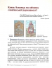 Історія 7 клас. Шкільна бібліотека. Правління князів: Походи й Реформи. Воропаєва В., Селегєєв С., Скирда І. (Укр) Ранок Г1416007У (9786170968425) (445716)
