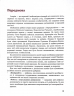 Історія 7 клас. Шкільна бібліотека. Правління князів: Походи й Реформи. Воропаєва В., Селегєєв С., Скирда І. (Укр) Ранок Г1416007У (9786170968425) (445716)
