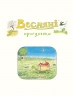 Деревна мишка Біллі. Прогулянки хороброго мишеняти. Ервін Мозер (Укр) Видавництво 21 (9786176143642) (505716)