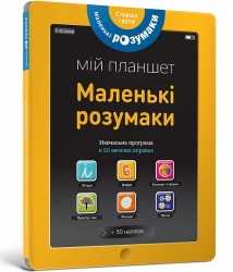 Маленькі розумаки 5-6. Incollables Les (Укр) Артбукс (9786177395422) (506516)