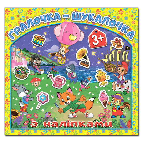 Гралочка-шукалочка (жовта) Глорія (9786175367605) (276716)