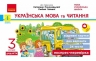 НУШ Українська мова та читання 3 клас. Експрес-перевірка – Ірина Богданович, Наталія Сердюк