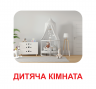 Картки міні. Мій дім (110х110 мм) Зірка 145598 (2000001455982) (478516)
