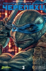 Підлітки Мутанти Нінджя Черепахи. Випуск 3 (обкладинка 2) – Джейсон Аарон, Кліфф Чян (Укр) Varvar Publishing (9786178771386) (558616)