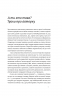 Люби без ілюзій. Як звільнитися від токсичних стереотипів і побудувати здорові стосунки. Топіліна А. (Укр) Yakaboo Publishing (9786177544882) (512317)