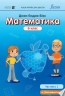 Математика 6 клас. Підручник. Частина 1. Джон Ендрю Біос (Укр) Formula (9786178103422) (503617)