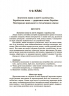 E-BOOK. Українська мова 5-6 класи. Збірник диктантів і переказів – Паращич В.В. (Укр) Основа (9786170041500) (505517)
