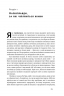 Між двох вогнів. Чому ми досі обираємо між роботою та сім'єю. Анна-Марі Слотер (Укр) Наш формат (9786177513932) (506117)