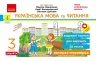 НУШ Українська мова та читання 3 клас. Експрес-перевірка – Світлана Голосна