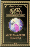 Місіс Мак-Ґінті померла – Аґата Крісті (Укр) КСД (9786171299658) (499217)