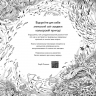Зникомий світ. Розмальовка. Розанес Кербі (Укр) Жорж Z101118У (9786178023980) (499717)