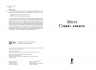 Мiсто Сонних книжок – Вальтер Мерс (Укр) Чорні вівці (9786176147077) (560718)