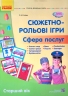 Сучасна дошкільна освіта. Сюжетно-рольові ігри. Сфера послуг. Старший вік (Укр) Бойко О. Ранок О134191У (9789667503451) (431318)