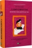 Самоспівчуття. Перевірена сила доброти до себе – Крістін Нефф (Укр) Vivat (9786171713956) (561318)