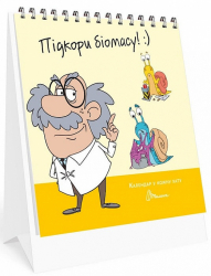 Календар у кожну хату. Підкори біомасу. (Укр) Талант (482007291030605) (471818)