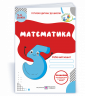 Математика. Робочий зошит для дітей 5–6 років (Укр) ПІП (9789660737112) (482118)