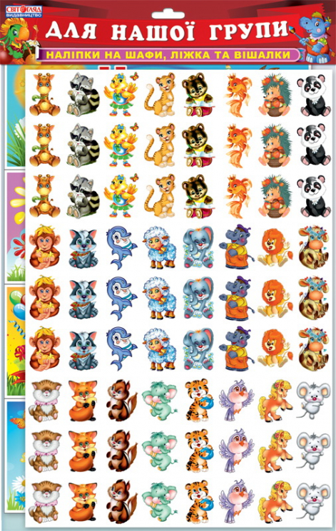 Набір Наклейки Наша група. Оформлення інтер'єру ДНЗ ~ 13105131У Ранок (4823076122256) (263818)