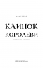Танок із тінями. Клинок королеви. Книга 1 – А. Achell (Укр) BookChef (9786175481530) (503918)