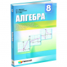Підручник Алгебра. 8 клас. Для класів з поглибленим вивченням математики. А.Г. Мерзляк, В.Б. Полонський, М.С. Якір (Укр) Гімназія (9789664742747) (469118)