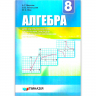 Підручник Алгебра. 8 клас. Для класів з поглибленим вивченням математики. А.Г. Мерзляк, В.Б. Полонський, М.С. Якір (Укр) Гімназія (9789664742747) (469118)