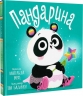 Пандарина. Магічний зоомагазин – Матільда Роуз (Укр) РМ (9786178512170) (560519)