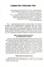 Сюжетно-рольові ігри. Сфера послуг. Сучасна дошкільна освіта. Старший вік (Укр) Ранок О134192У (9786170965646) (431319)