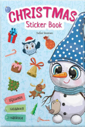 Christmas sticker book. Лист до святого Миколая (Укр) Талант (9789669890344) (471419)