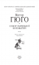 Собор Паризької Богоматері. Віктор Гюго (Укр) Фоліо (9789660391994) (502619)