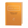 Вийшов з радіо чорний лев. Іван Драч (Укр) А-ба-ба-га-ла-ма-га (9786175851357) (452919)