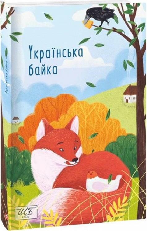 Українська байка (міні) (Укр) Фоліо (9786175510094) (502919)