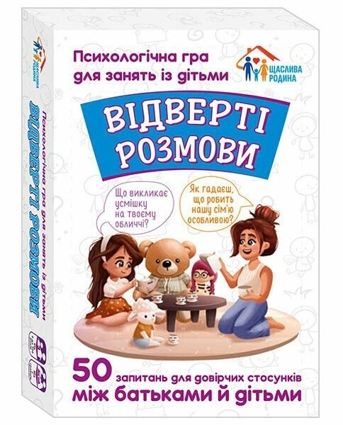 Відверті розмови. Психологічна гра для занять із дітьми (Укр) Ранок (4827477788950) (514119)