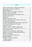 Тренувальник з української мови 3 клас. Пашковська І. (Укр) Підручники і посібники (9789660742369) (514719)