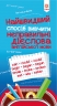 Найшвидший спосіб вивчити. Неправильні дієслова Зірка 104059 (9786176341062) (295919)