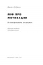 Міф про мотивацію. Як налаштуватися на перемогу (Укр) Наш формат (9786177730711) (506119)