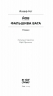 Фальшива вага. Рот Йозеф (Укр) Ще одну сторінку (9786175222164) (516219)
